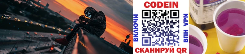Codein Purple Drank  Павловск 
