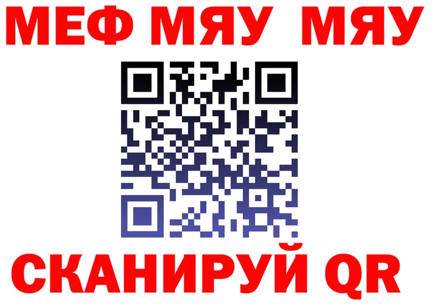 МЯУ-МЯУ 4 MMC ССЫЛКА shop блэк спрут Павловск